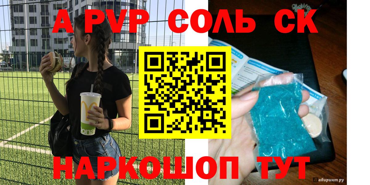 Кольчугино  А ПВП Соль  Alpha PVP СК  Вход с VPN 