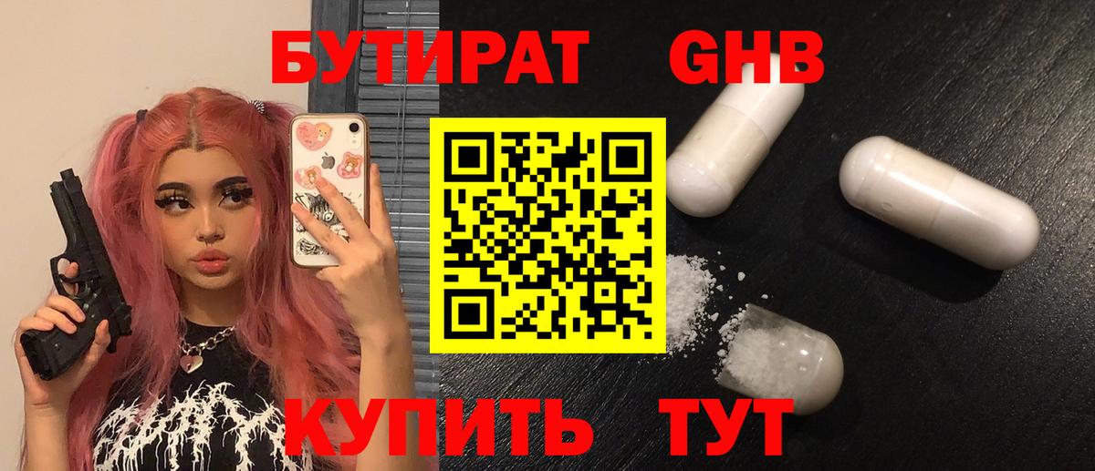 Бутират буратино  БУТИРАТ  Кольчугино 