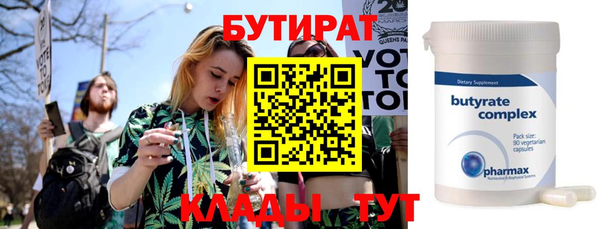 БУТИРАТ жидкий экстази  Вход с VPN  Кольчугино 