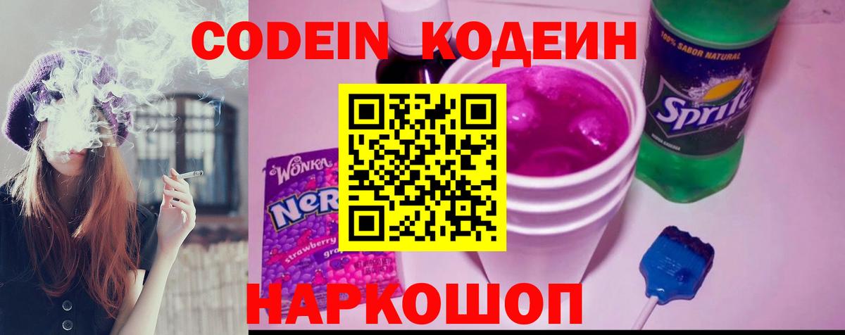 Кодеиновый сироп Lean Purple Drank  Кольчугино 