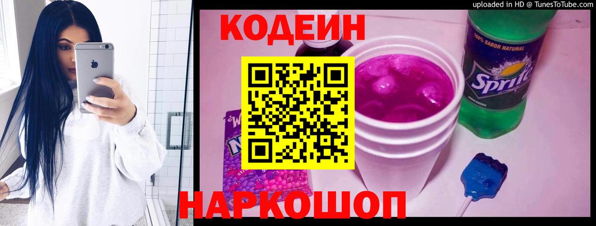 Codein Purple Drank Кольчугино