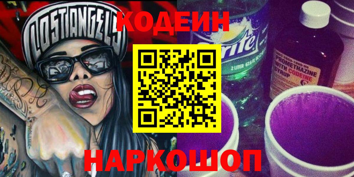 Кольчугино  где найти   Кодеиновый сироп Lean напиток Lean (лин)  Вход с VPN  Кодеин напиток Lean (лин) 