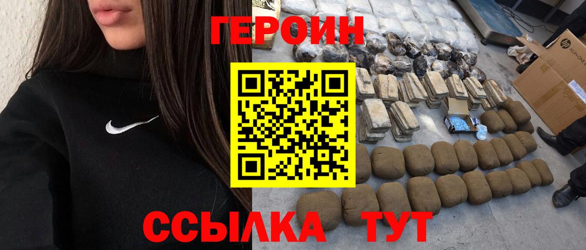 ГЕРОИН Афган Кольчугино