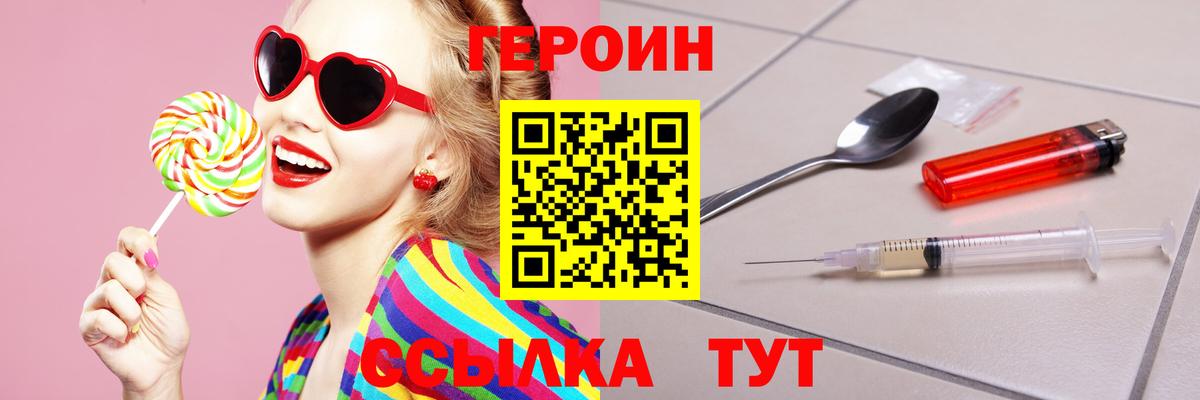 Героин хмурый Кольчугино