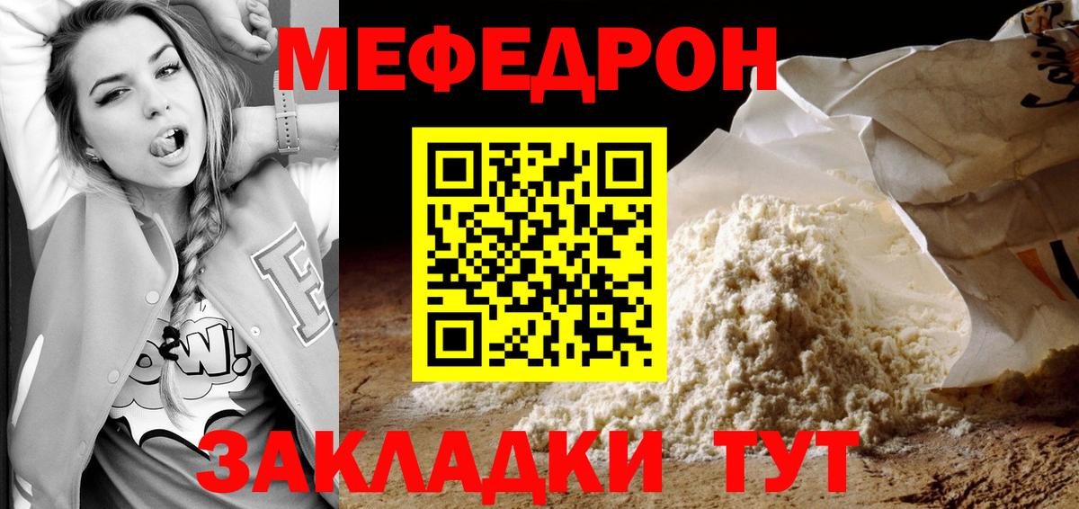 Меф VHQ  Меф  МЯУ-МЯУ VHQ  Кольчугино  Вход с VPN 