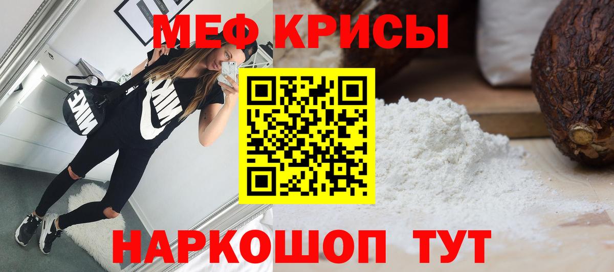 Меф мяу мяу кристаллы Кольчугино