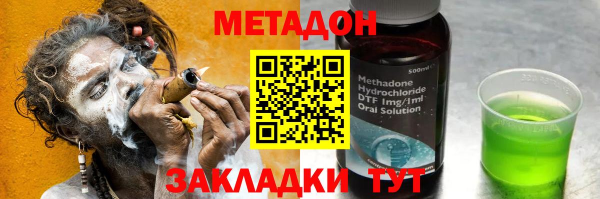 Метадон methadone  МЕТАДОН VHQ  Кольчугино  Вход с VPN 